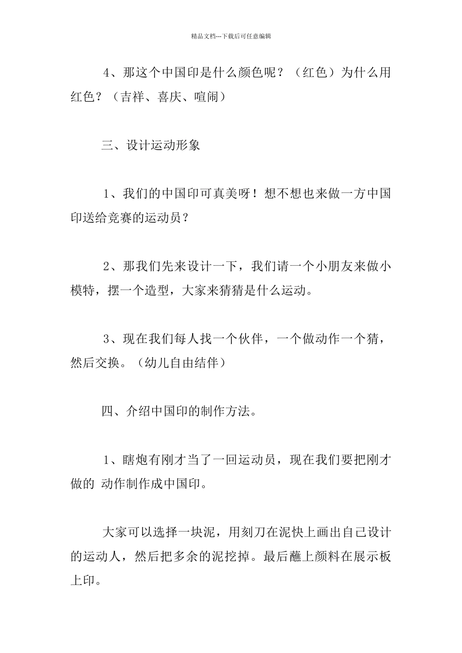 幼儿园大班艺术活动设计：有趣的中国印_第3页