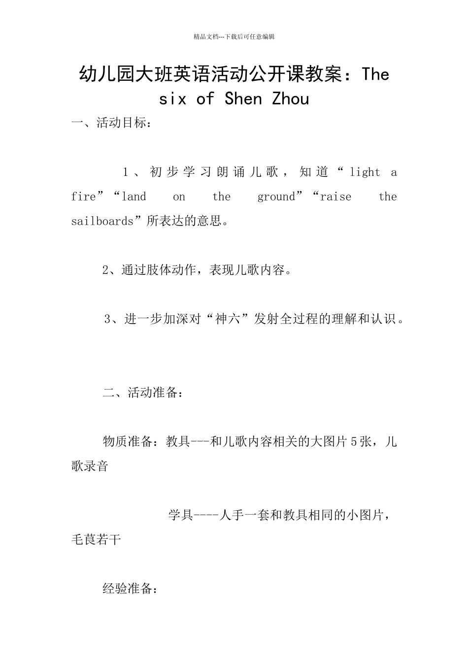 幼儿园大班英语活动公开课教案：The_第1页