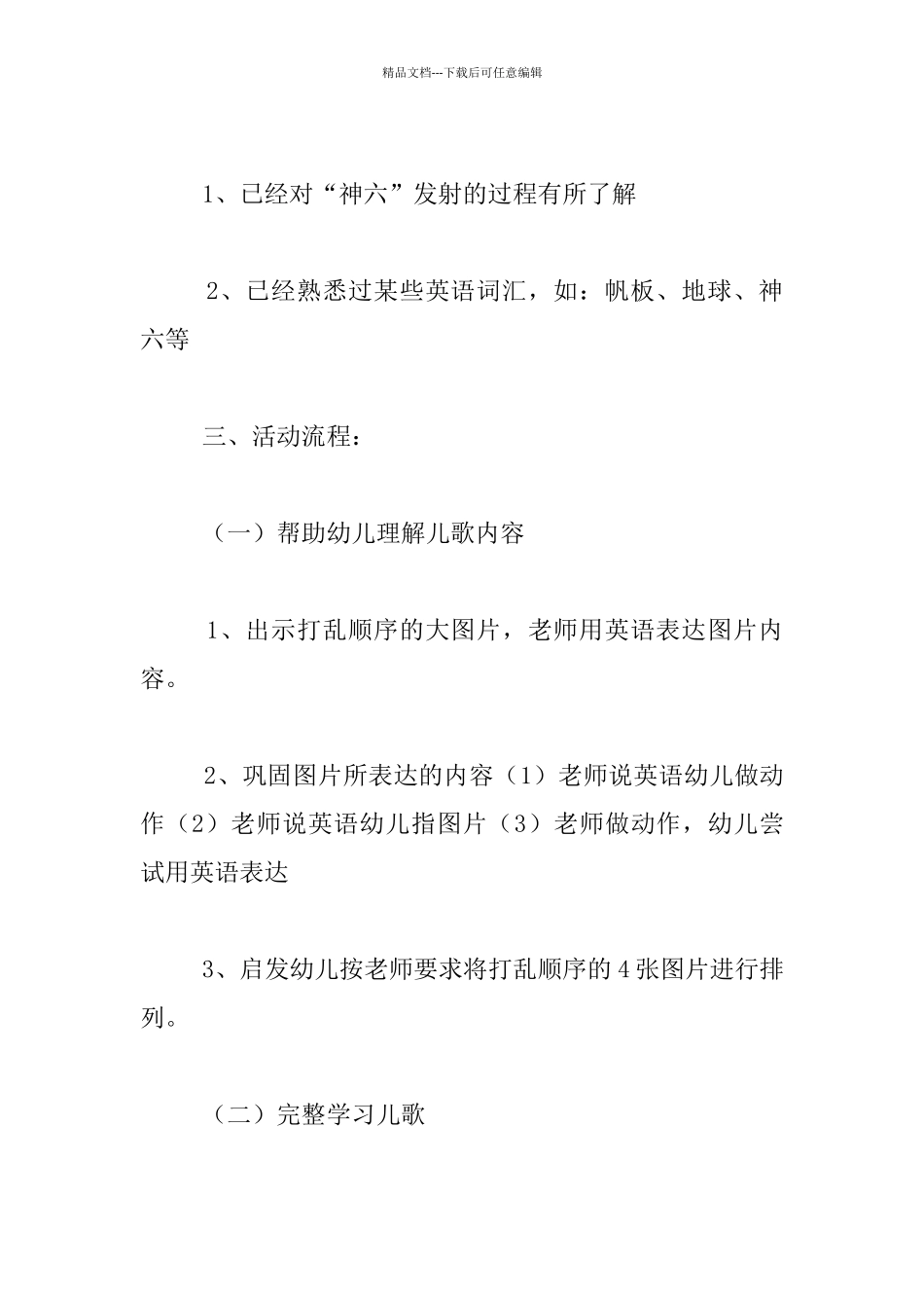 幼儿园大班英语活动公开课教案：The_第2页