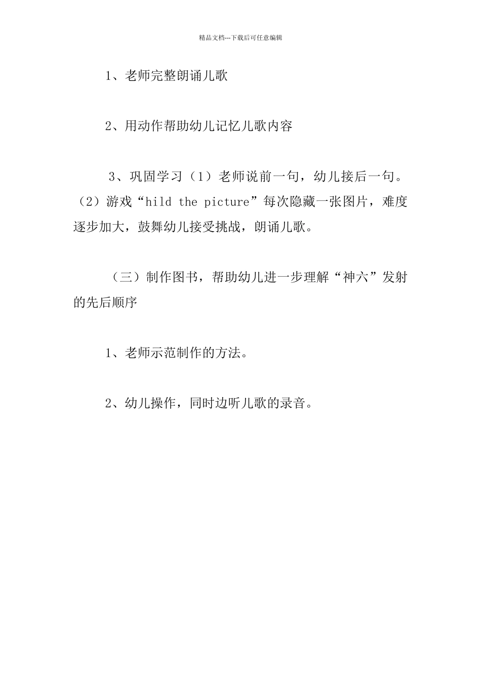 幼儿园大班英语活动公开课教案：The_第3页