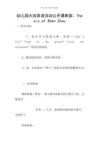 幼儿园大班英语活动公开课教案：The