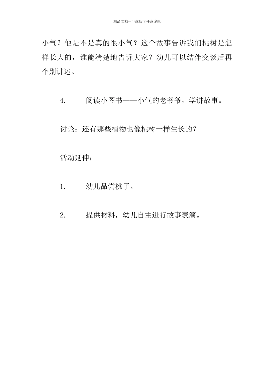 幼儿园大班讲故事教案设计：小气的老爷爷_第3页