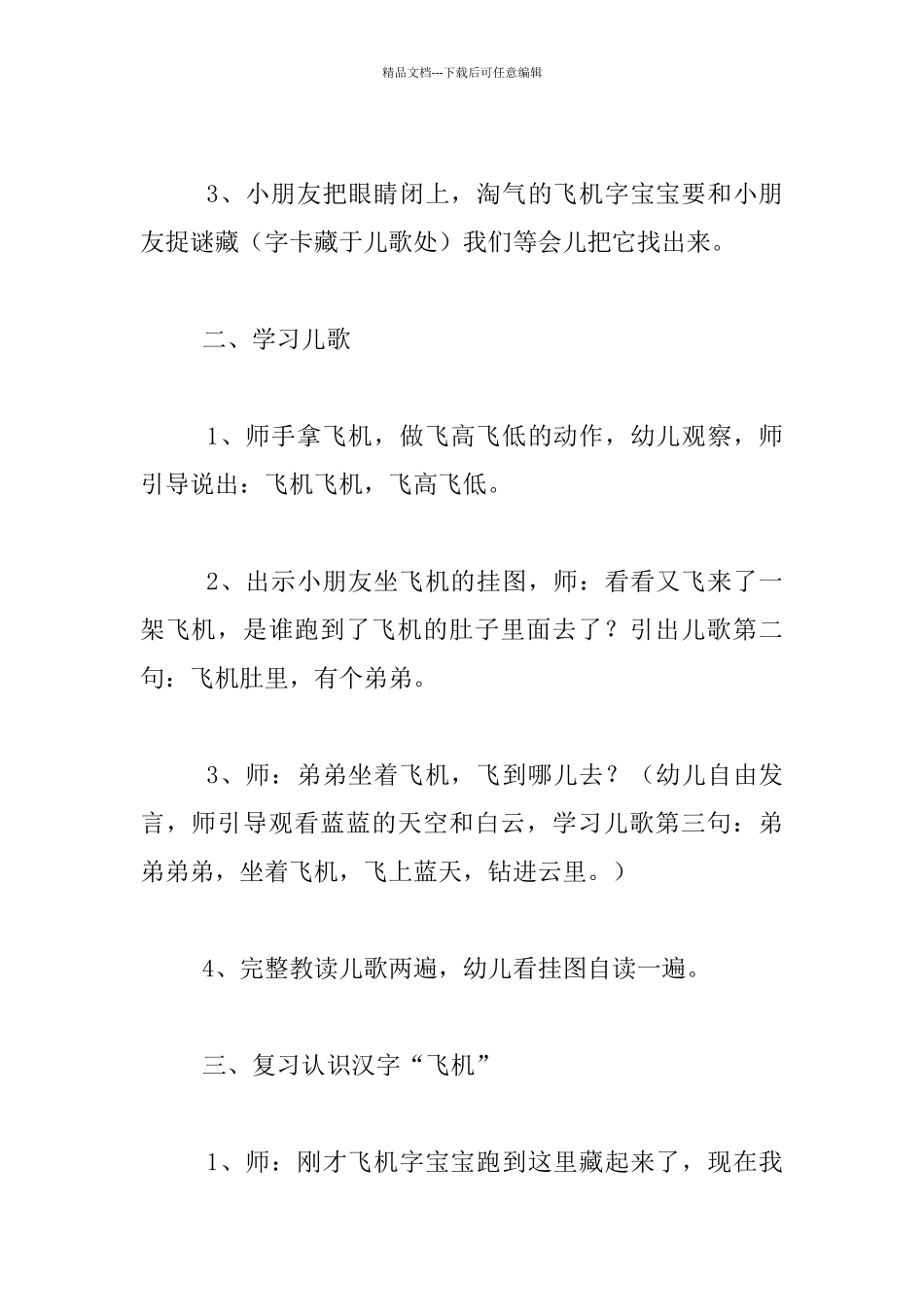 幼儿园大班识字公开课教案：飞机_第2页