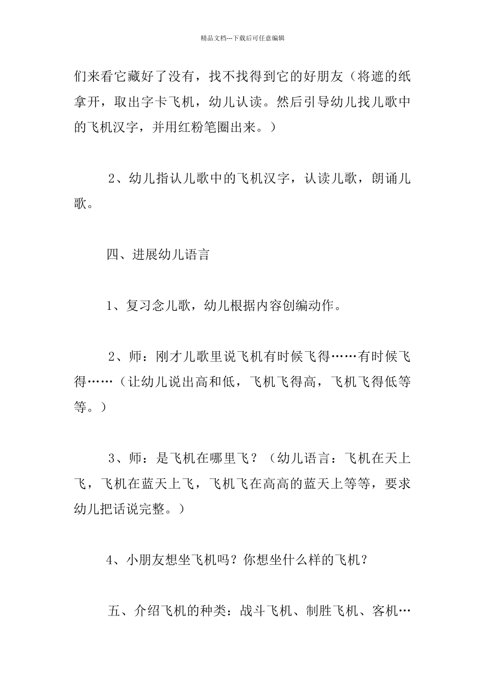 幼儿园大班识字公开课教案：飞机_第3页