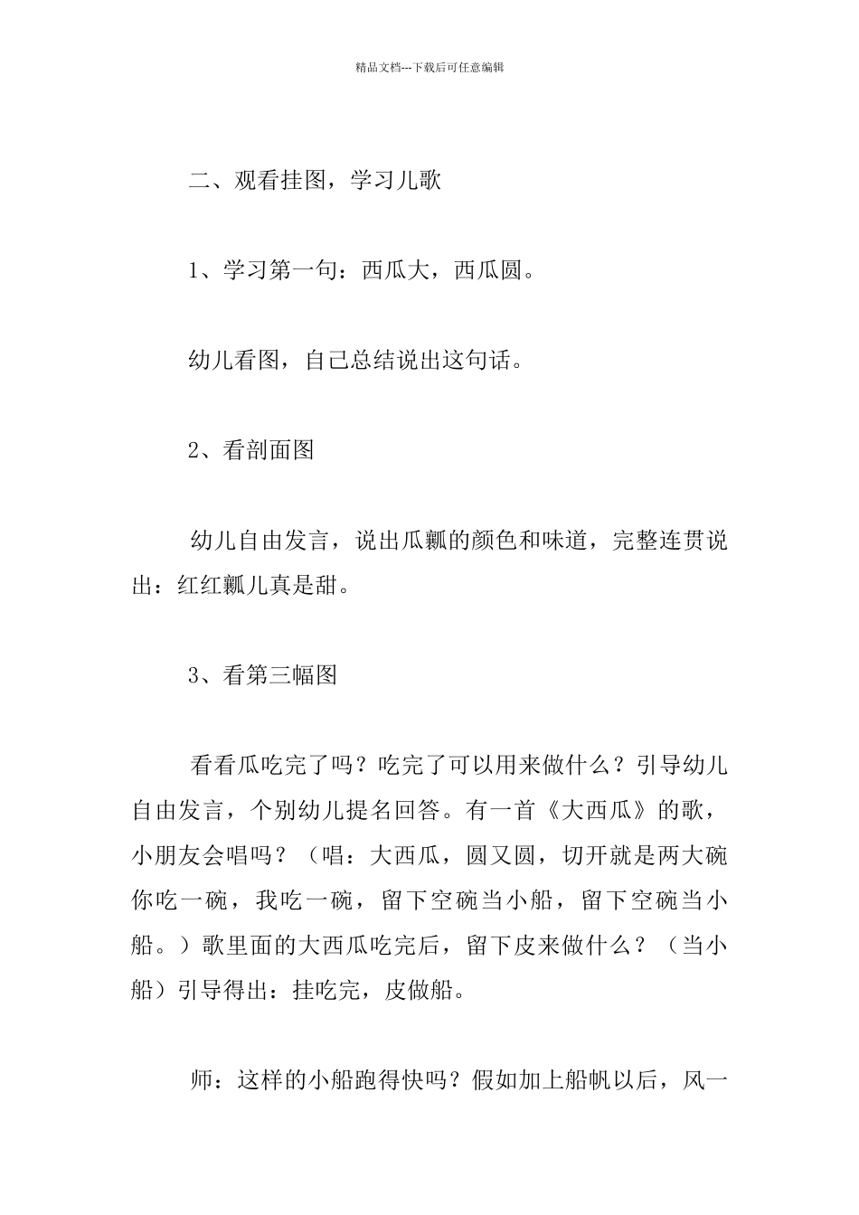 幼儿园大班识字示范课教案：西瓜_第2页