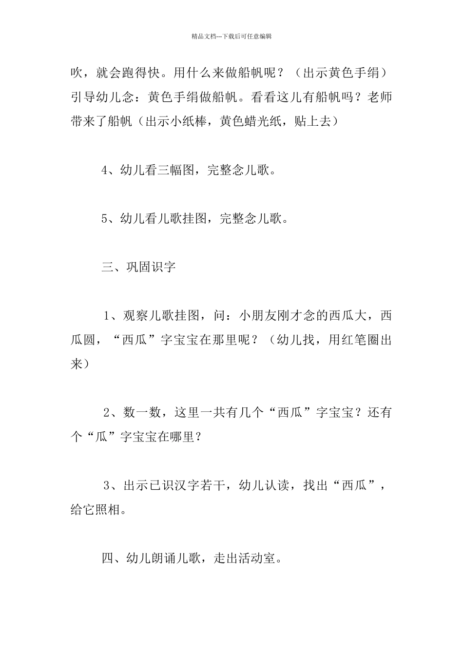 幼儿园大班识字示范课教案：西瓜_第3页