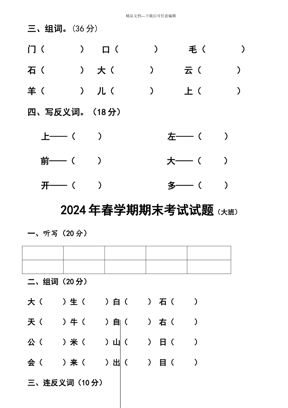 幼儿园大班语文试题_第2页