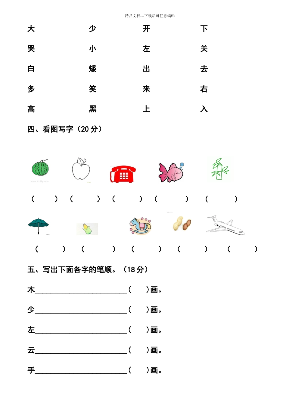 幼儿园大班语文试题_第3页