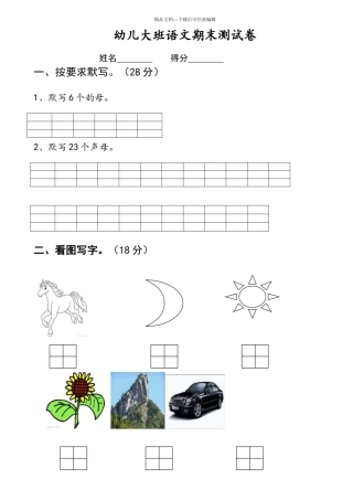 幼儿园大班语文试题