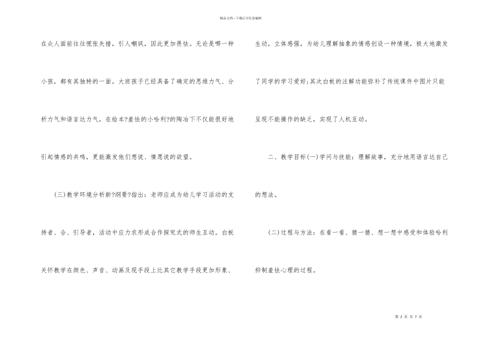 幼儿园大班语言《害羞的小哈利》教案_第2页