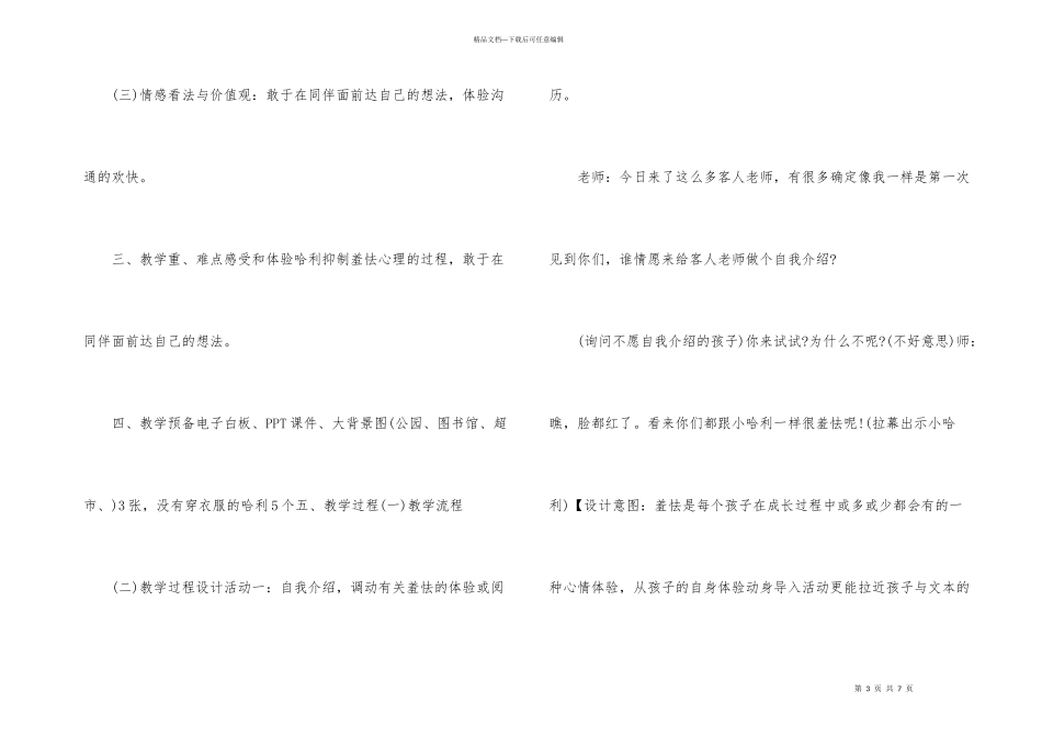 幼儿园大班语言《害羞的小哈利》教案_第3页