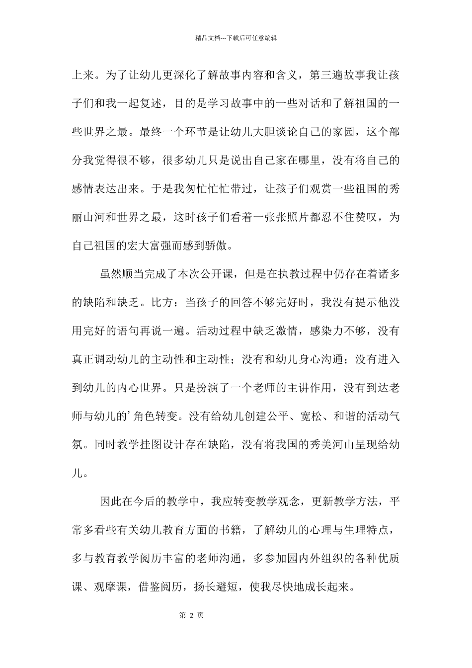 幼儿园大班语言《月亮船》教学反思2篇_第2页