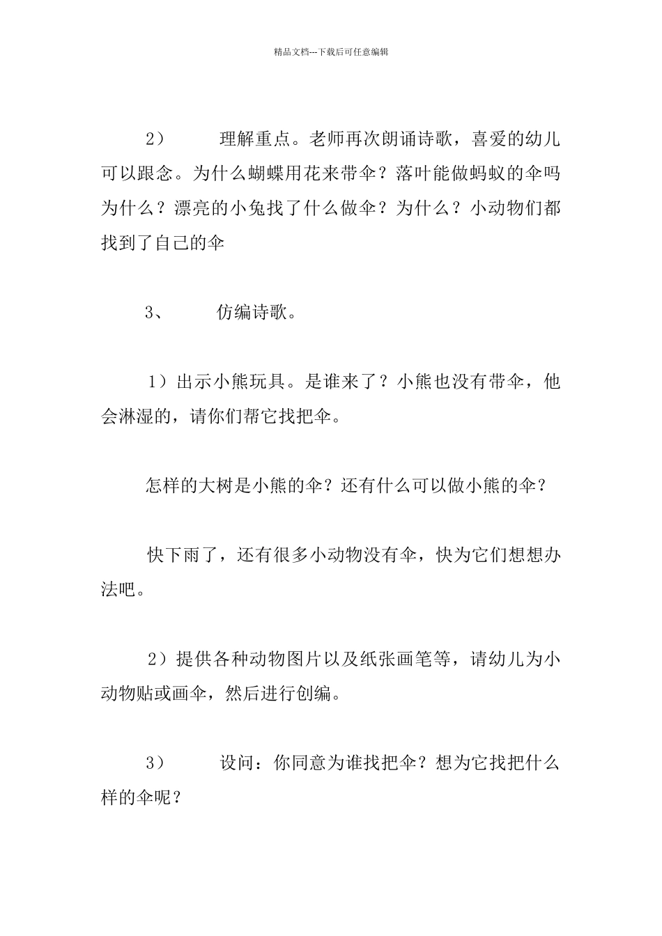 幼儿园大班语言优秀教案设计：儿歌_第2页