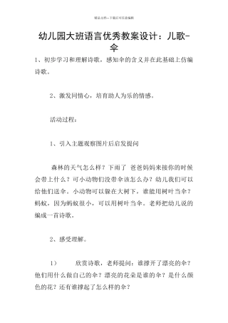 幼儿园大班语言优秀教案设计：儿歌