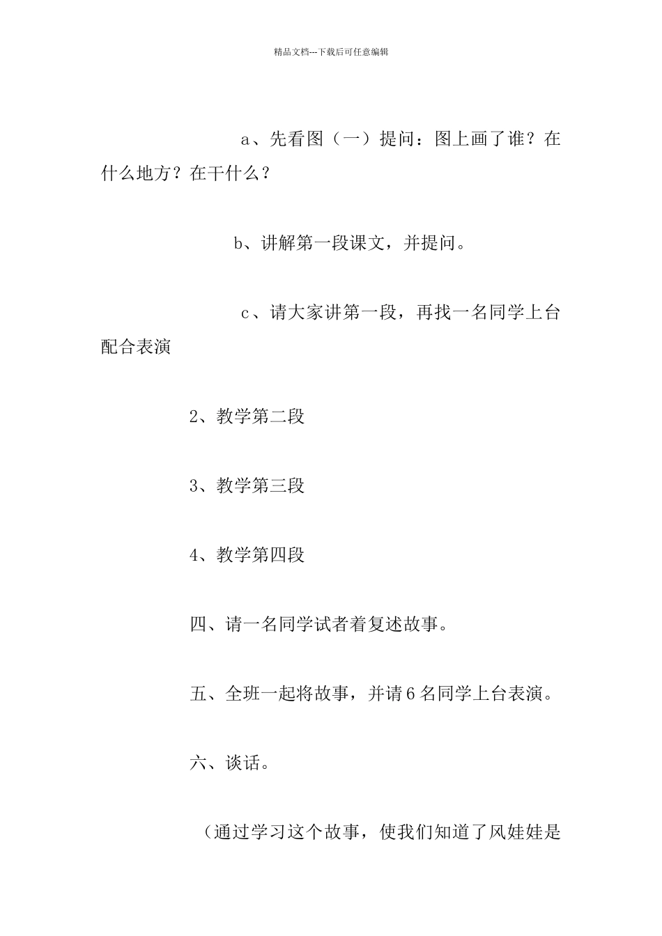 幼儿园大班语言优秀教案：乐于助人的风娃娃_第2页