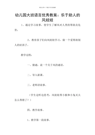 幼儿园大班语言优秀教案：乐于助人的风娃娃