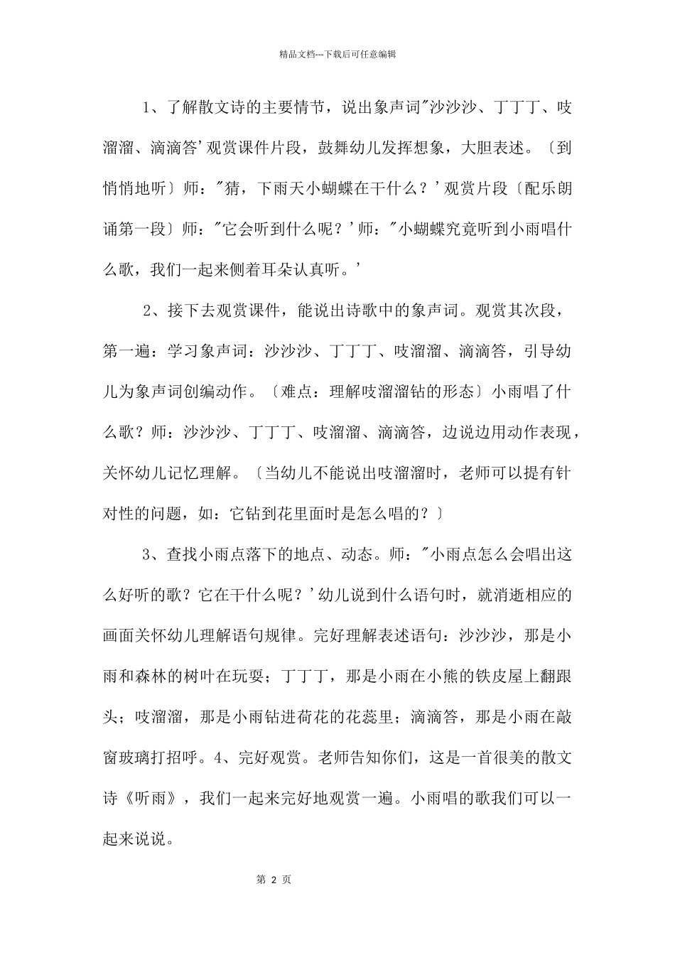 幼儿园大班语言优质课听雨教案反思_第2页