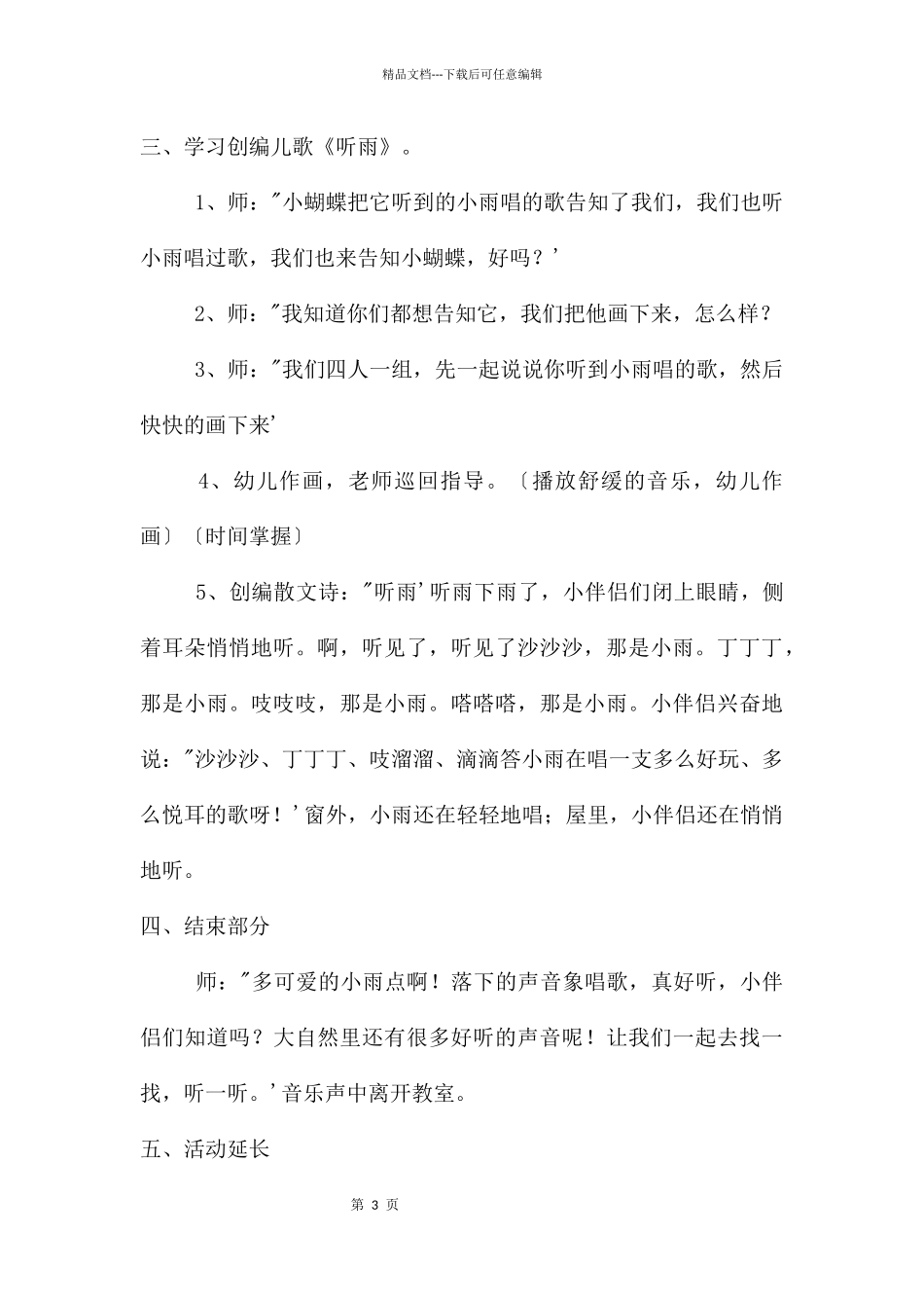 幼儿园大班语言优质课听雨教案反思_第3页