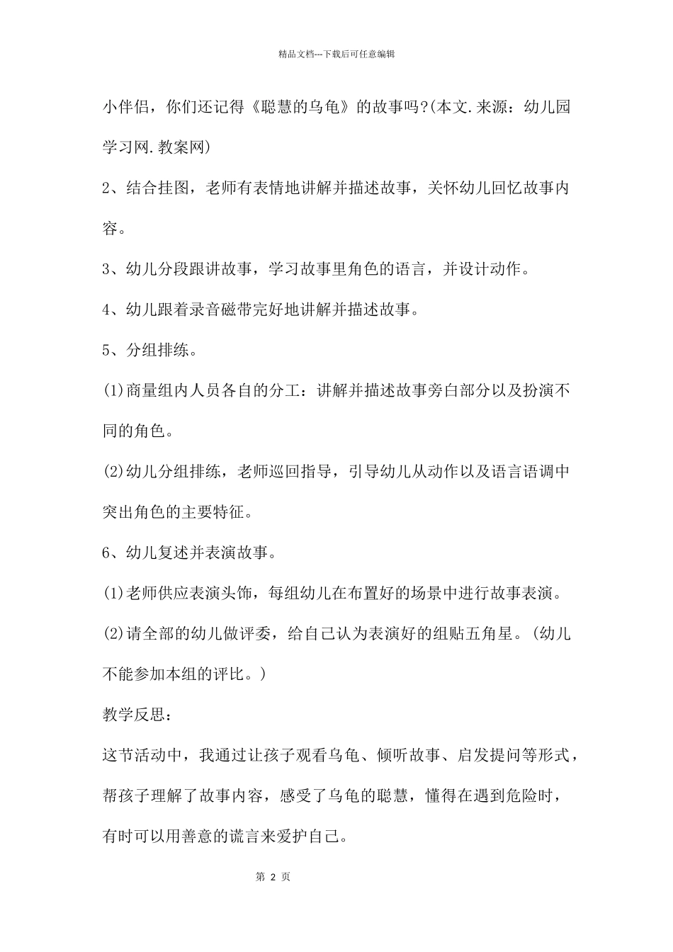 幼儿园大班语言优质课聪明的乌龟教案反思_第2页