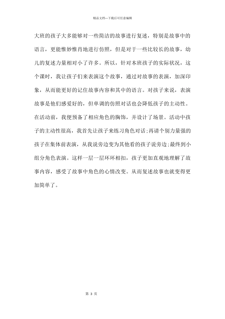 幼儿园大班语言优质课聪明的乌龟教案反思_第3页