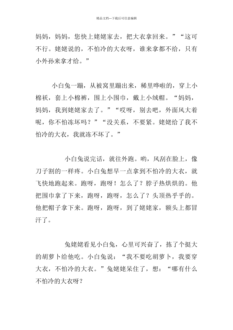 幼儿园大班语言公开课教案-不怕冷的大衣_第3页