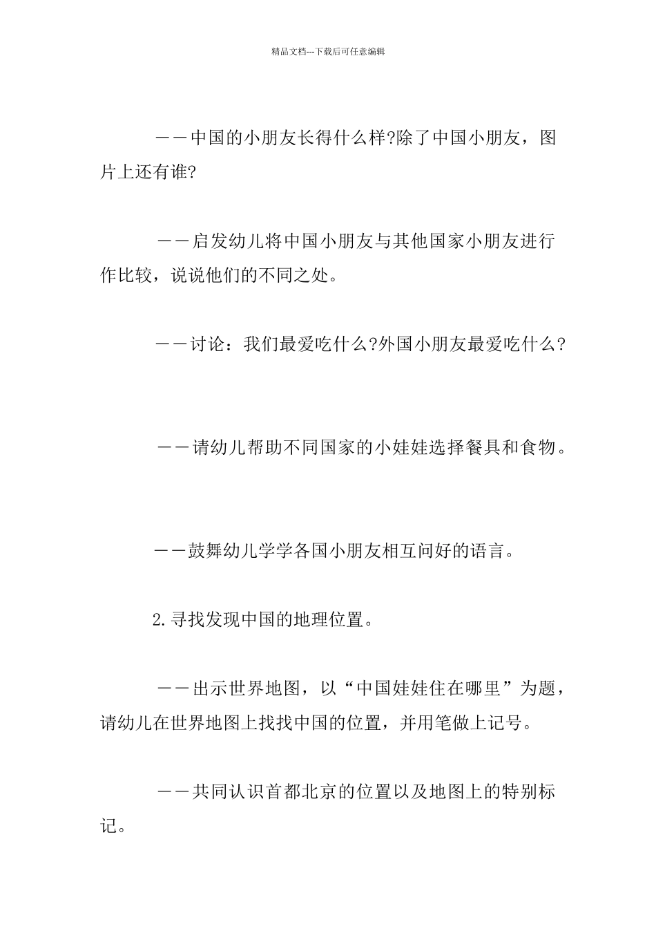 幼儿园大班语言公开课教案_第2页