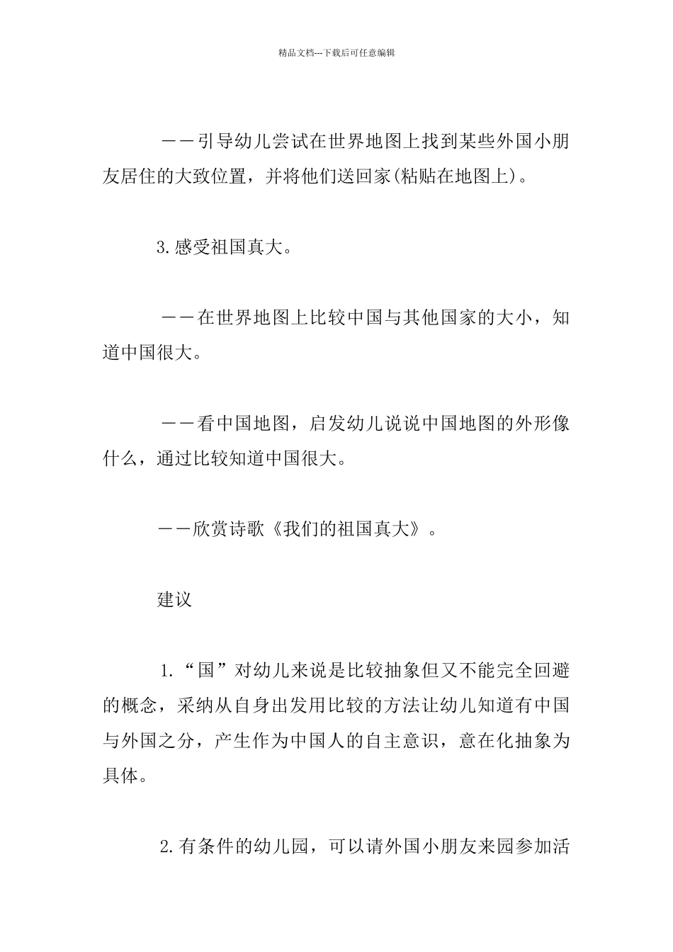 幼儿园大班语言公开课教案_第3页