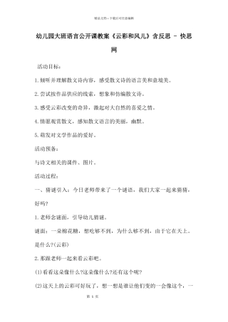 幼儿园大班语言公开课教案《云彩和风儿》含反思