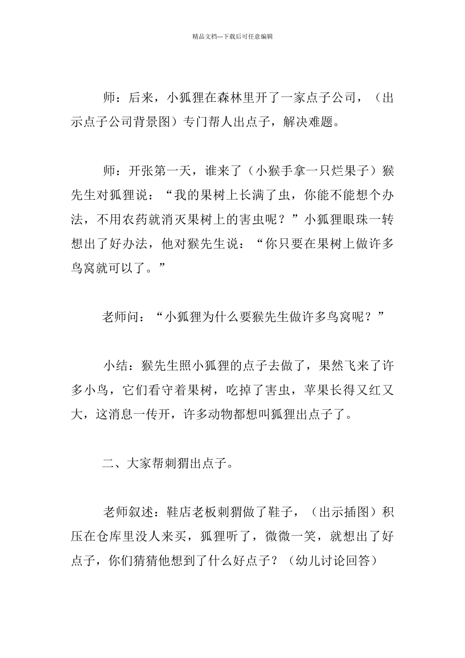 幼儿园大班语言公开课教案：点子公司_第2页