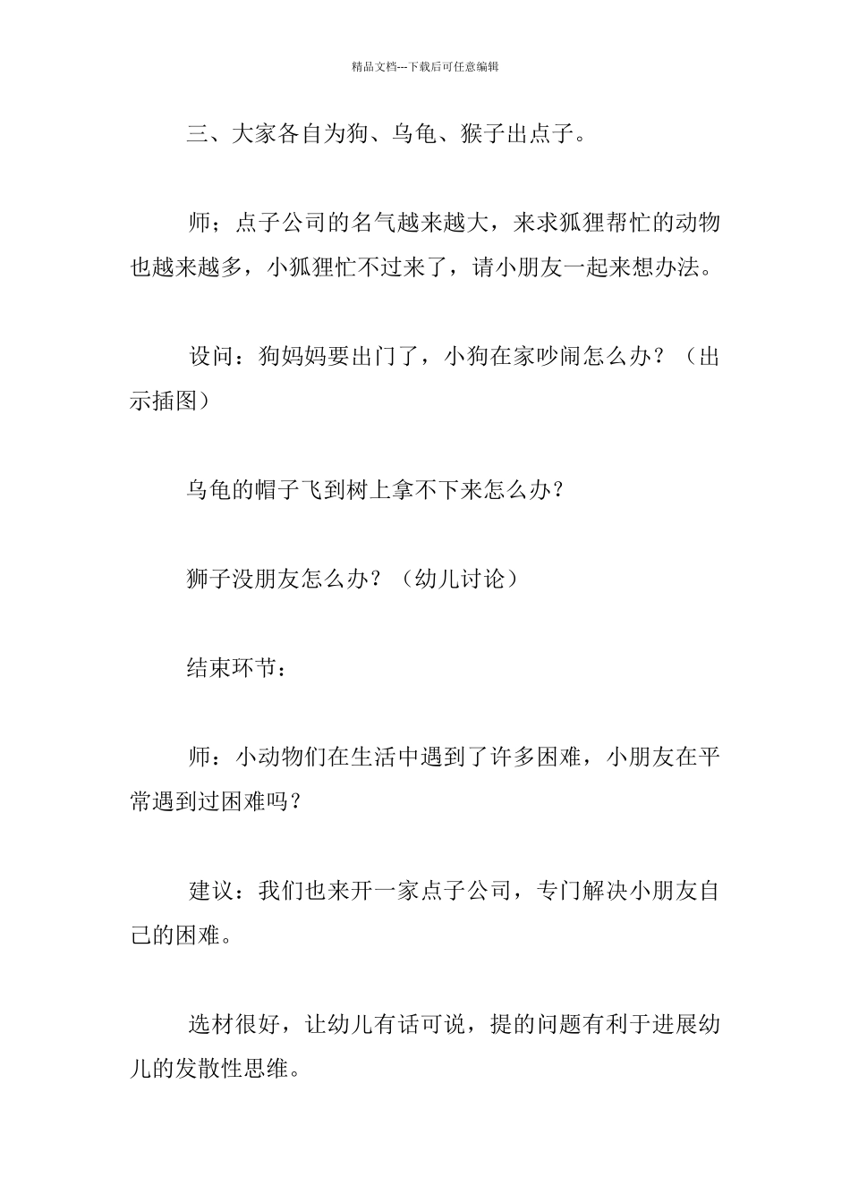 幼儿园大班语言公开课教案：点子公司_第3页