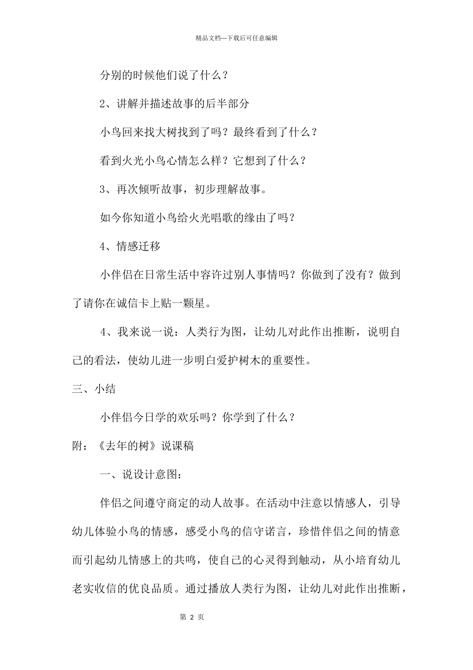 幼儿园大班语言去年的树教案反思_第2页