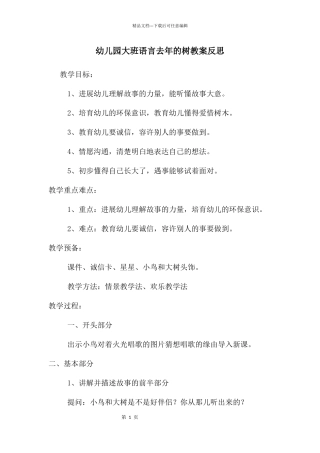 幼儿园大班语言去年的树教案反思