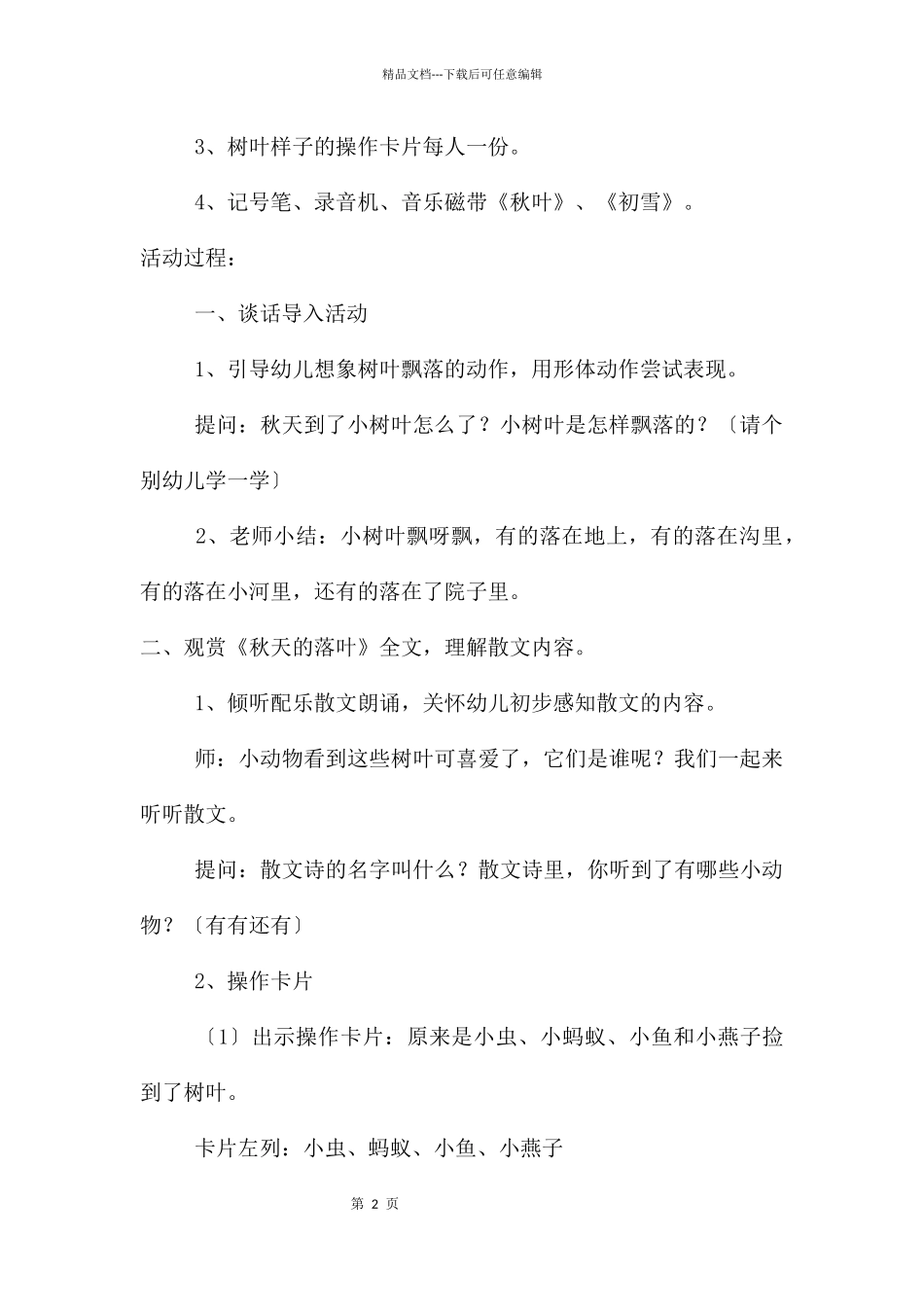 幼儿园大班语言教案《落叶》汇总_第2页