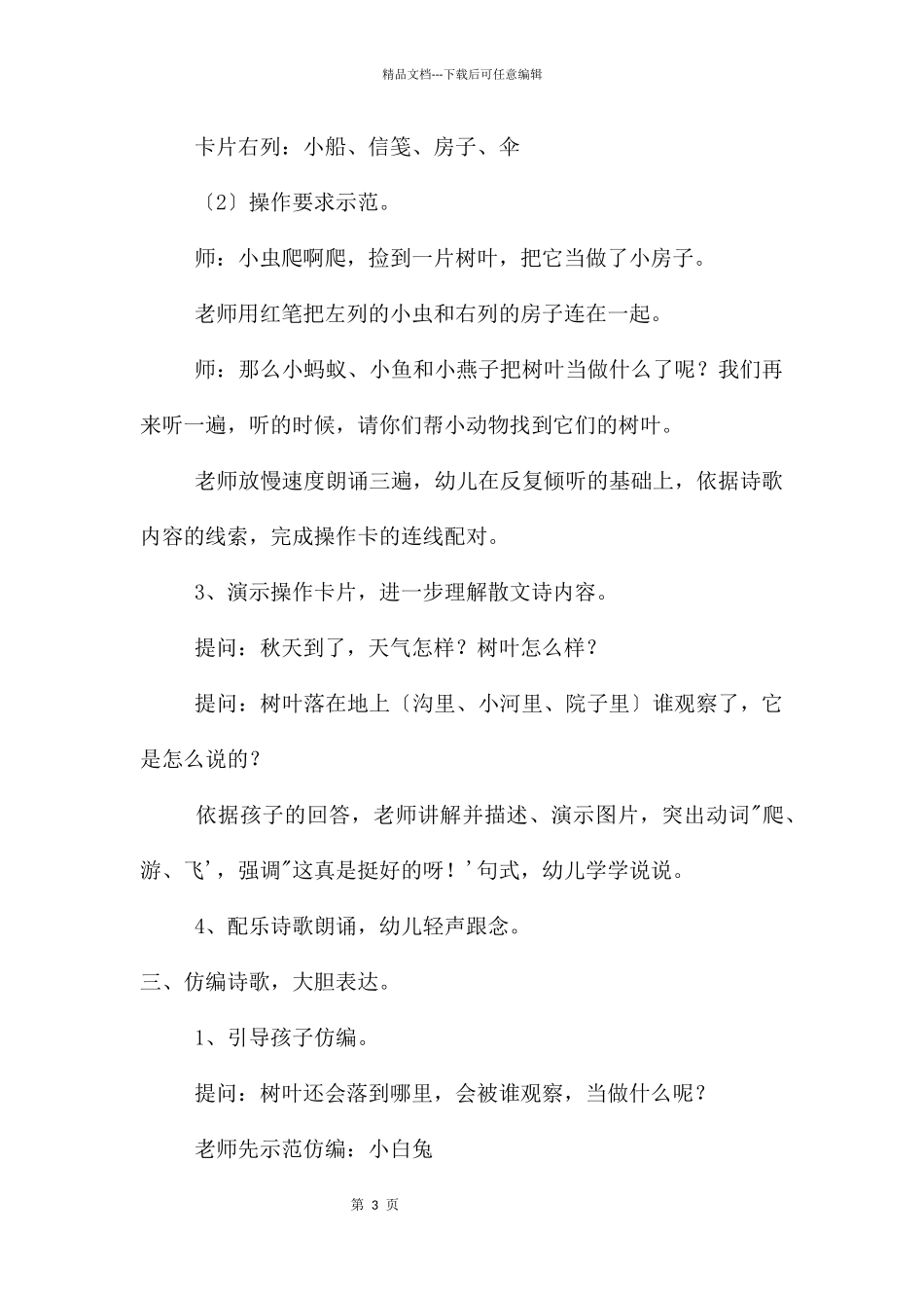 幼儿园大班语言教案《落叶》汇总_第3页