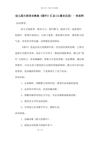 幼儿园大班语言教案《落叶》汇总