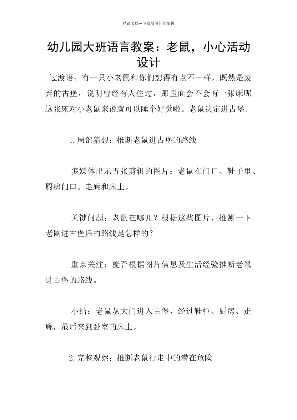 幼儿园大班语言教案：老鼠_第1页