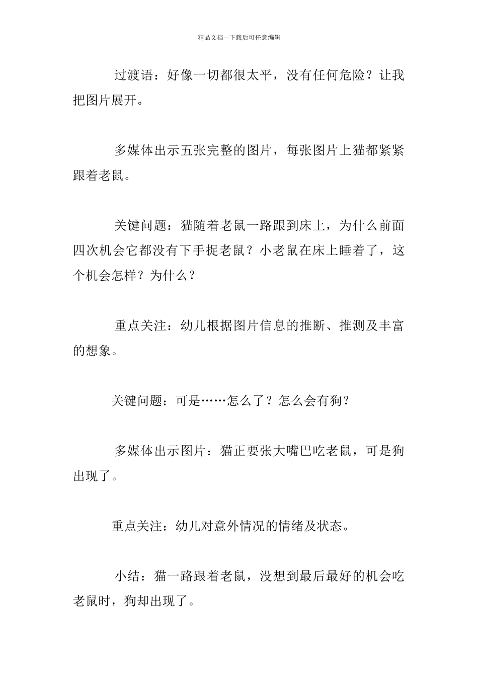 幼儿园大班语言教案：老鼠_第2页