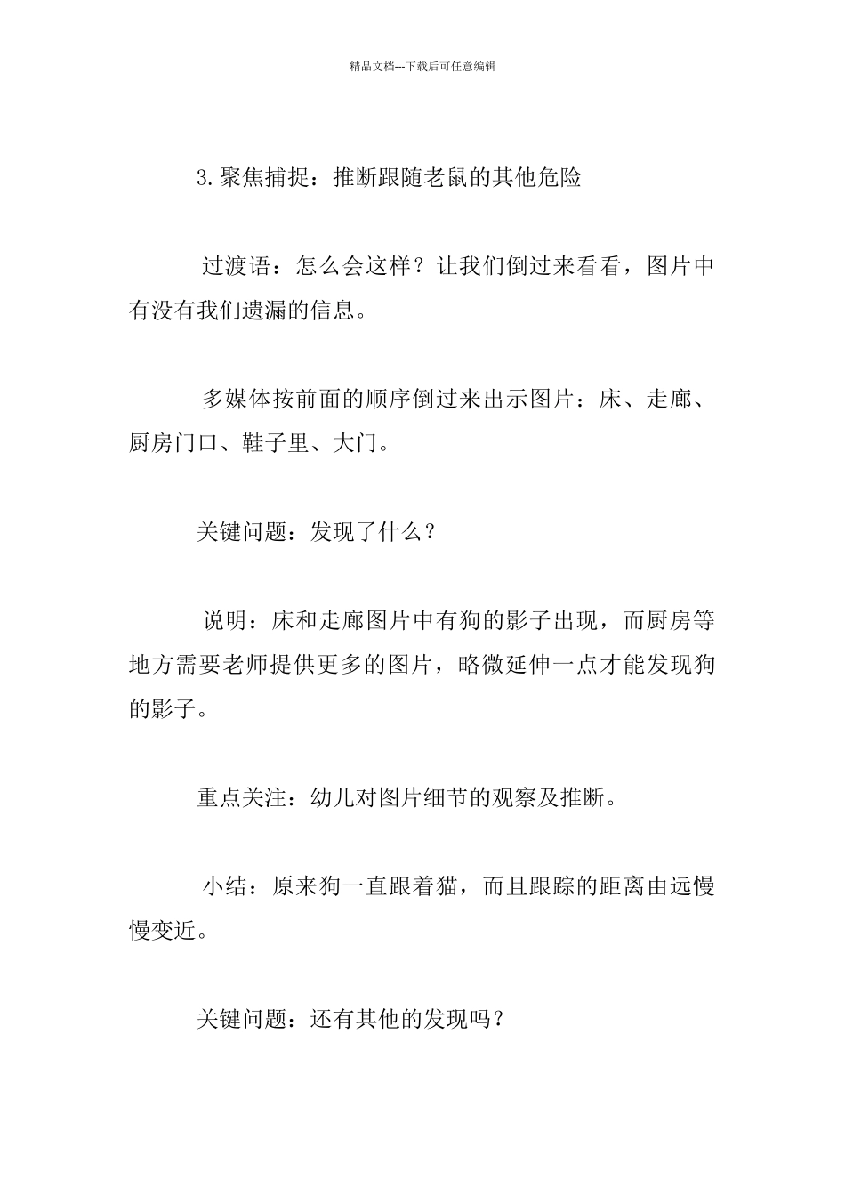 幼儿园大班语言教案：老鼠_第3页