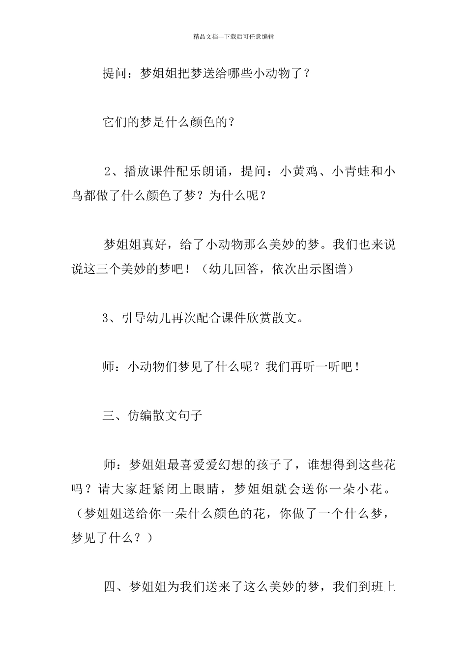 幼儿园大班语言教研课教案：梦姐姐的花篮_第2页