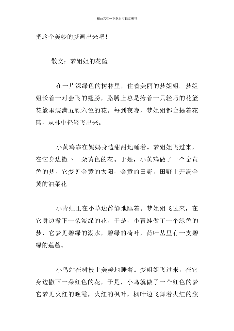 幼儿园大班语言教研课教案：梦姐姐的花篮_第3页