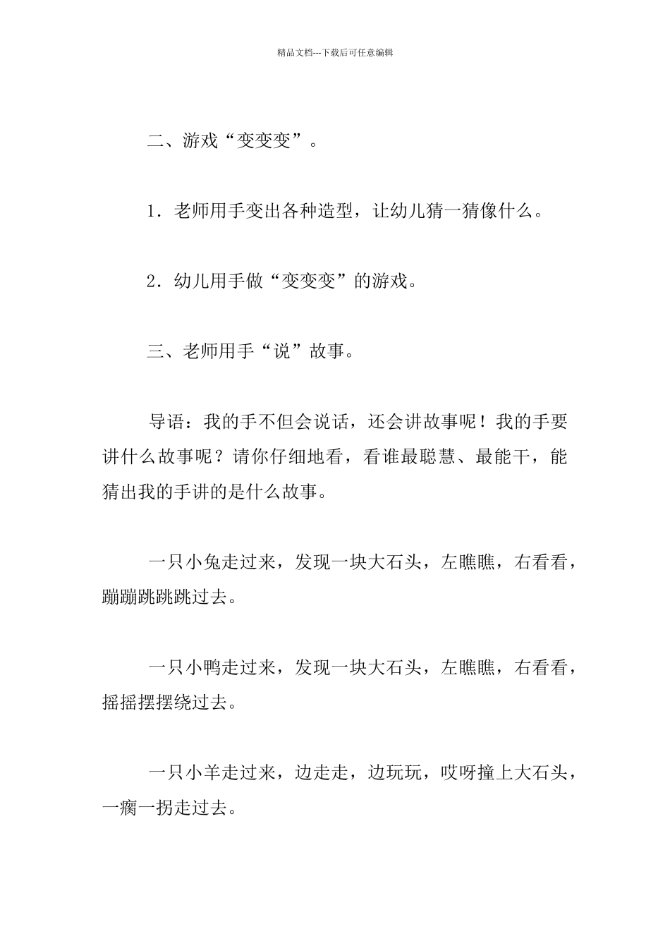 幼儿园大班语言活动《会说话的手》教案_第2页