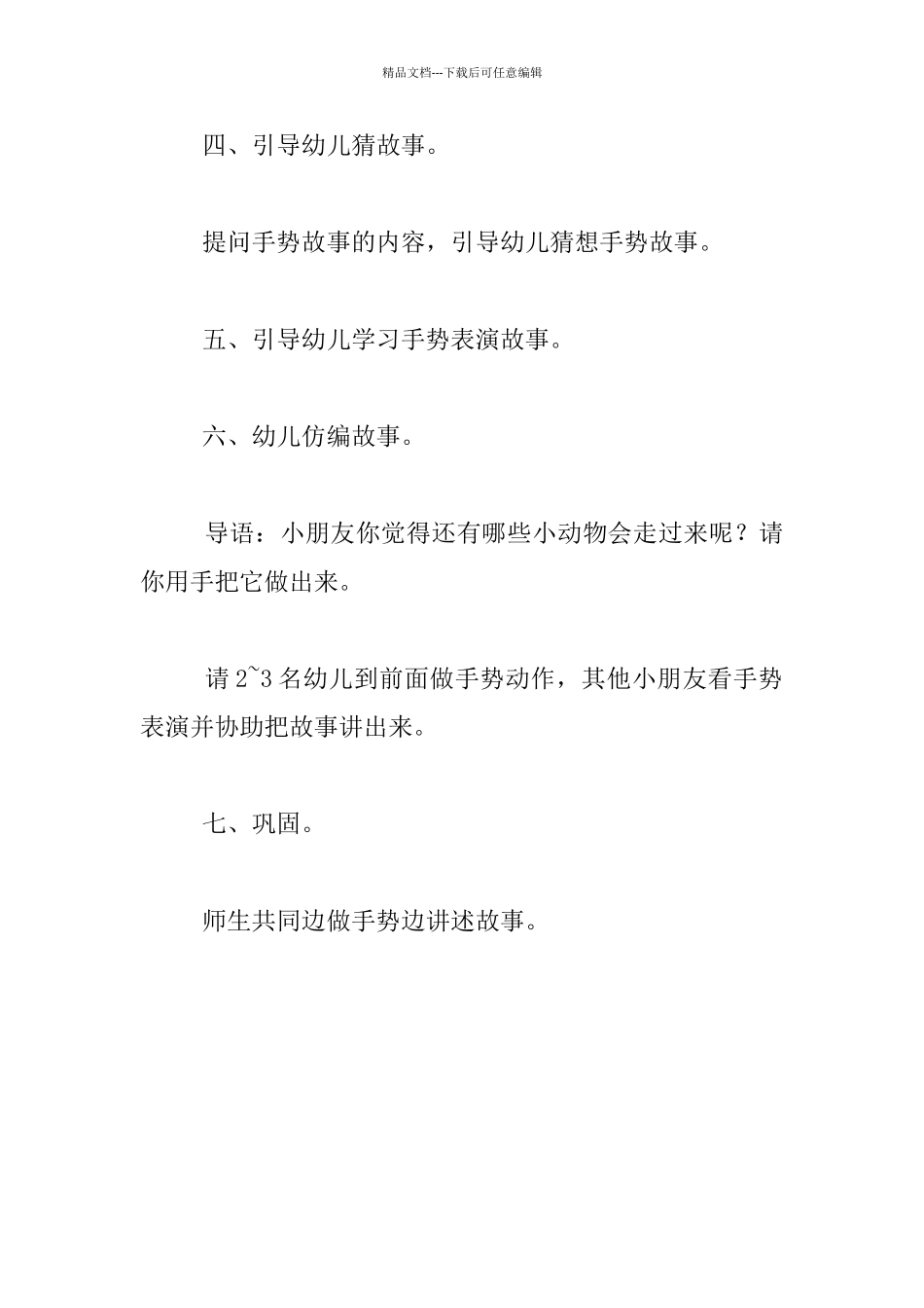 幼儿园大班语言活动《会说话的手》教案_第3页