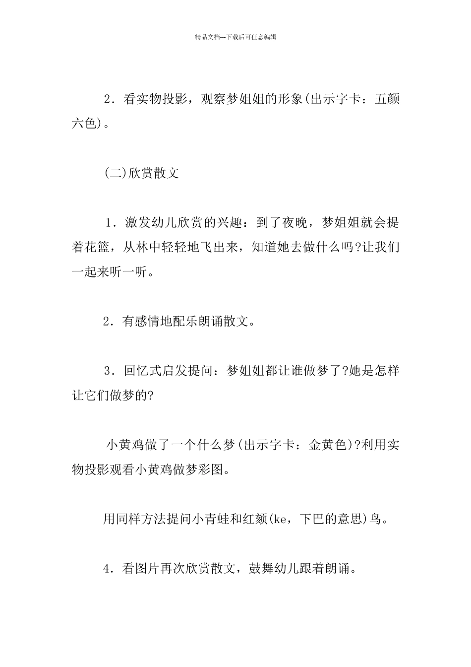 幼儿园大班语言活动教学设计：五彩斑斓的梦_第2页