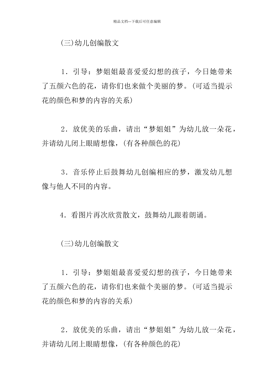 幼儿园大班语言活动教学设计：五彩斑斓的梦_第3页