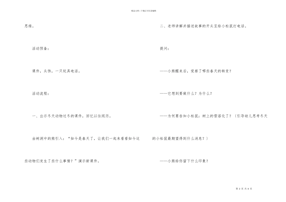 幼儿园大班语言活动教案_第2页