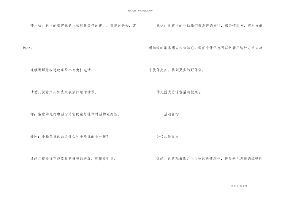 幼儿园大班语言活动教案_第3页