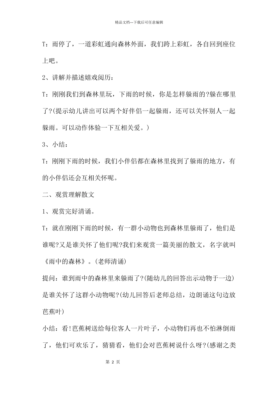 幼儿园大班语言活动教案《雨中的森林》含反思_第2页