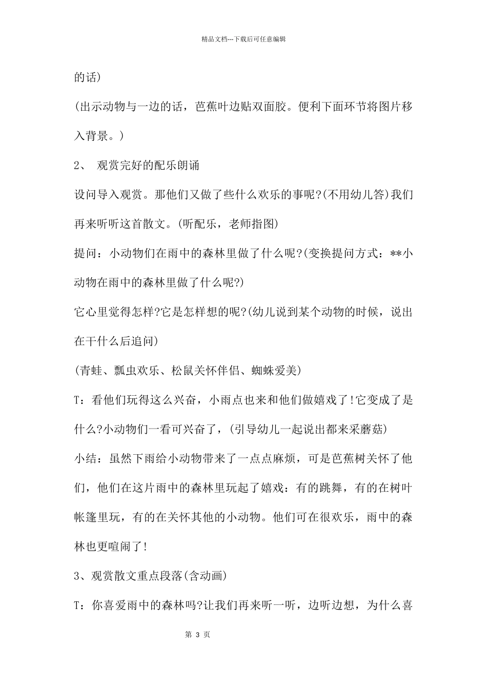 幼儿园大班语言活动教案《雨中的森林》含反思_第3页