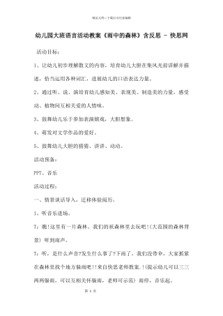幼儿园大班语言活动教案《雨中的森林》含反思