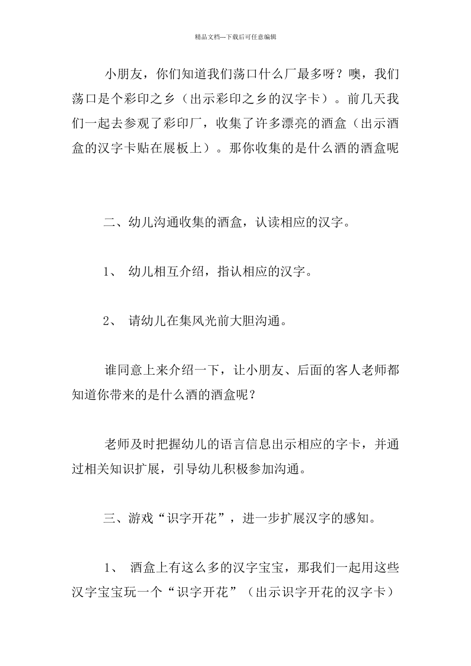 幼儿园大班语言活动教案设计：家乡的酒盒_第2页
